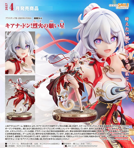 訂貨碼:79608&79609 <訂價$1423&1650> #(免手續費)琪亞娜·咚！熾願吉星=1/7 崩壞3rd Figure