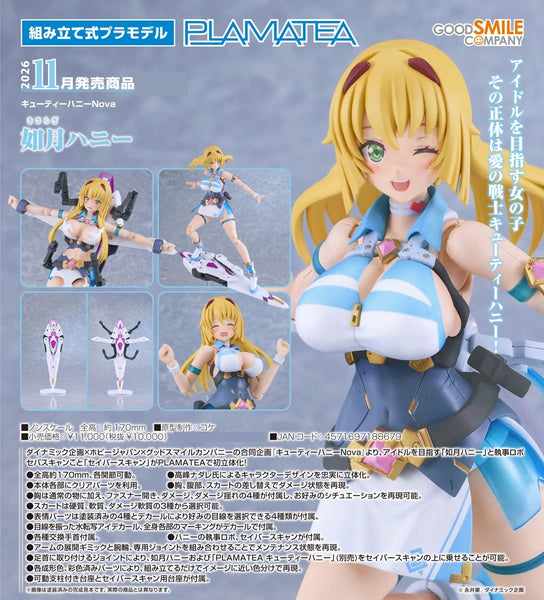 訂貨碼:67852&67853 <訂價$520&635> #(免手續費)如月甜心(甜心戰士Nova)=PLAMATEA 模型