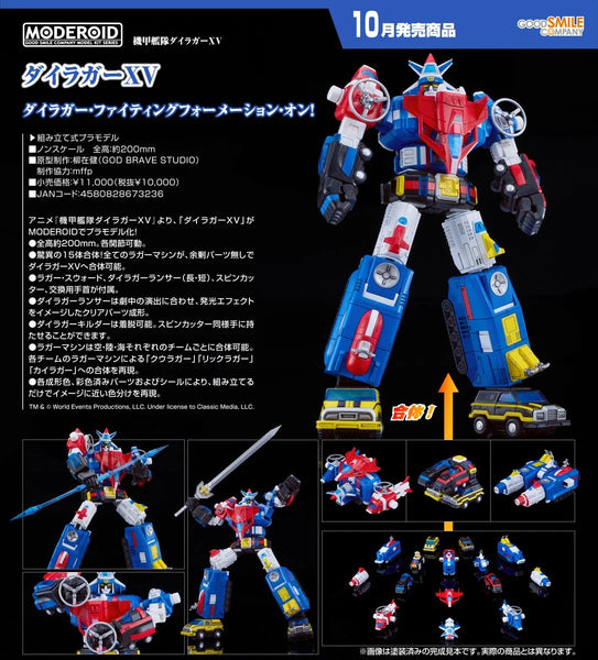 訂貨碼:67847 <訂價$520> #(免手續費)達萊卡XV(機甲艦隊)=MODEROID模型