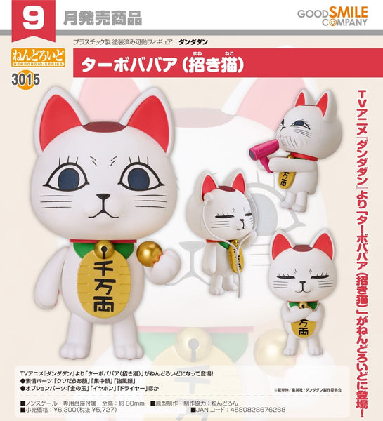 訂貨碼:67900&67901 <訂價$297&370> #(免手續費)No.3015 高速婆婆招財貓(膽大黨)=GS土偶Nendoroid