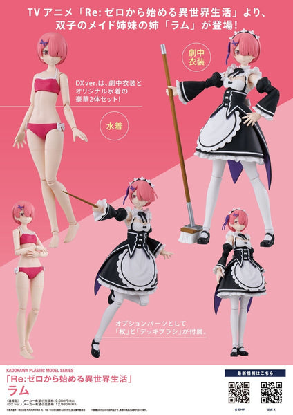 訂貨碼:70032&70033 <訂價$637&912> #拉姆(DX Ver)=RE:Zero Kadokawa PMS模型