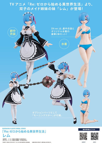訂貨碼:70028&70029 <訂價$637&912> #雷姆(DX Ver)=RE:Zero Kadokawa PMS模型
