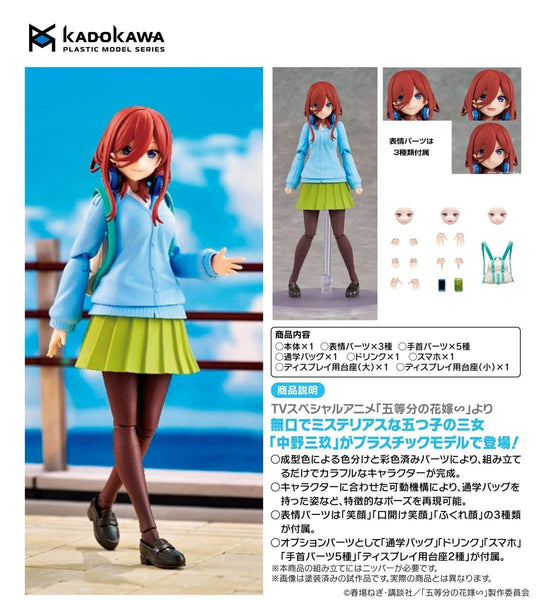 訂貨碼:70674&70675 <訂價$475&699> #中野三玖=五等分的新娘~ Kadokawa PMS模型