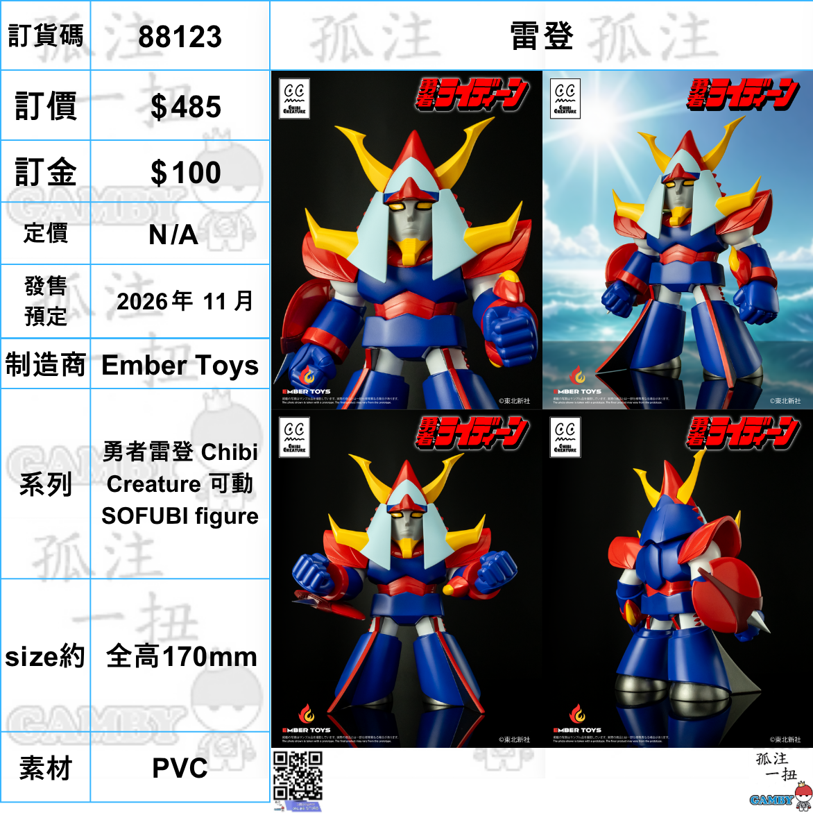 訂貨碼:88123 <訂價$485> #(免手續費)雷登=勇者雷登 Chibi Creature 可動SOFUBI figure