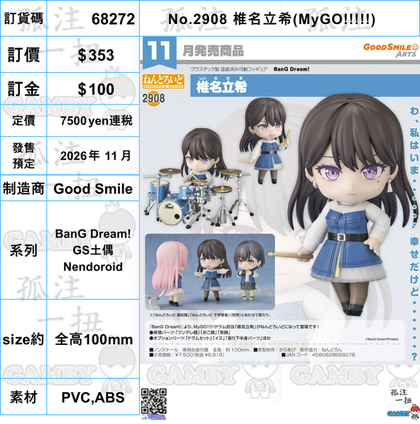 MyGO!!!!! 椎名立希 法被 10th Anniversary 新品未開封 MyGO!!!!! 椎名立希 法被 10th Anniversary ver.｜ブシロード