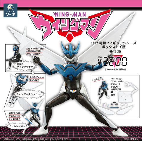 SheetNo:86886 <OrderPrice$99> #(全1種Set)Wing-Man 完全版=1/12 銀翼超人(夢戰士) 可動Figure扭旦