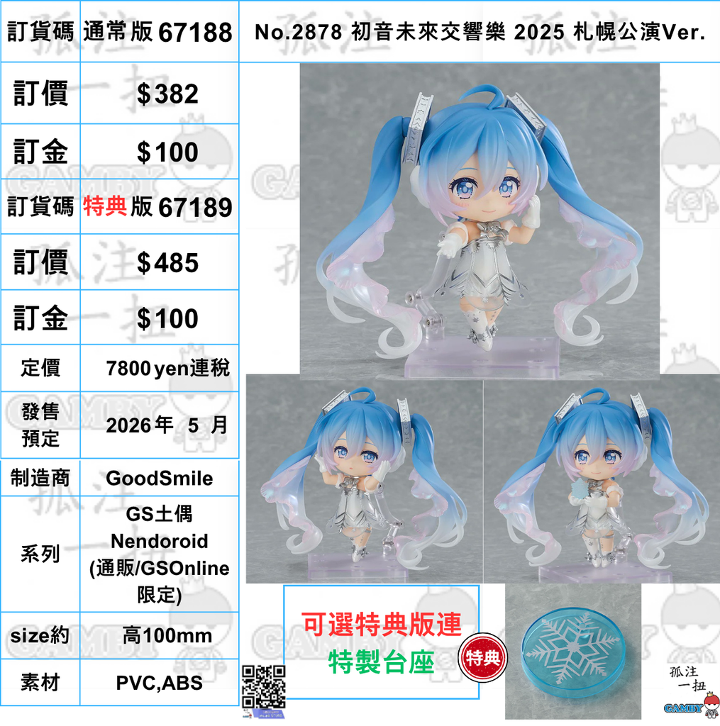 訂貨碼:67188&67189 <訂價$382&$485> #(免手續費 訂貨碼:67188&67189 <訂價$382&$485> #(免手續費