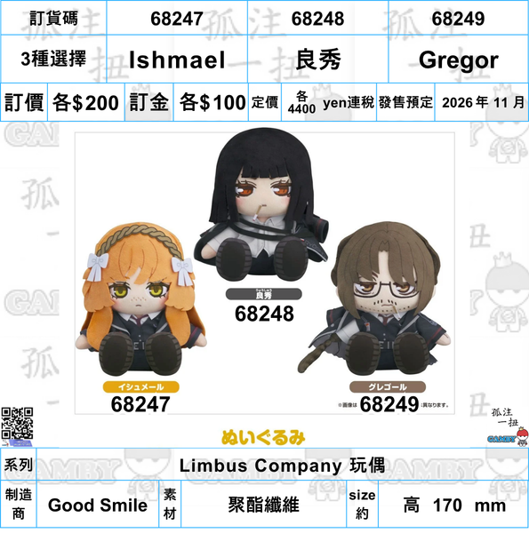 訂貨碼:68247-68249 <訂價各$200> #(免手續費)Limbus Company=玩偶