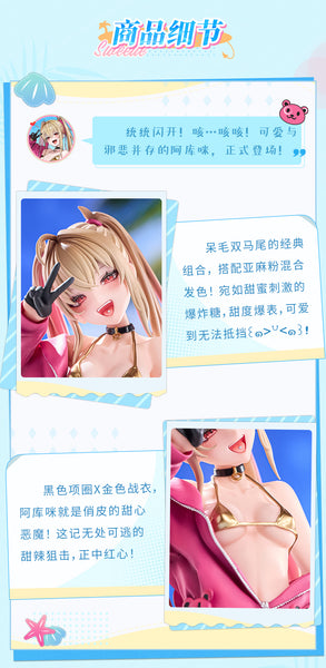 訂貨碼:78834 <訂價$148> #(連特典鐳射卡)甜心降臨 阿庫咪(繪師StarCat)=1/9 Easy Pick Figure-大漫匠Animeste