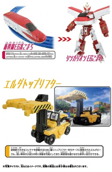 Z(ONLINESALES等通知現貨)No:908456 <Price$79> #E6小町號&機動起重車=新幹線戰士CW【現貨 Action Figure】4904810908425/4904810908456