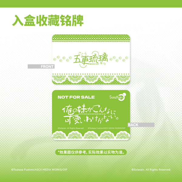 訂貨碼:79226 <訂價$929> #(特典版連銘牌)黑貓(五更琉璃) 白貓Ver.=1/6 我的妹妹哪有這麼可愛 Figure