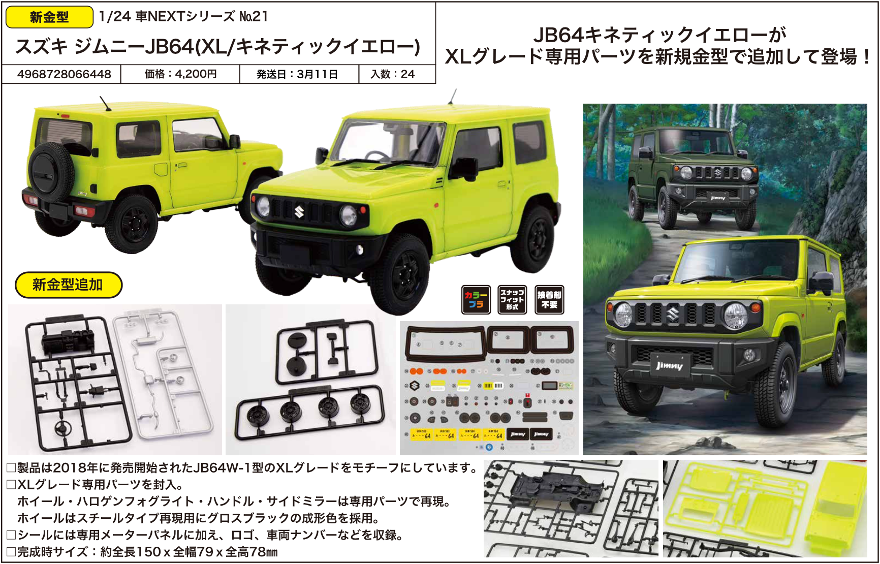 SheetNo:86852 <OrderPrice$226> #Suzuki Jimny JB64(XL/Kinetic Yellow)=1/24 車NEXT 模型