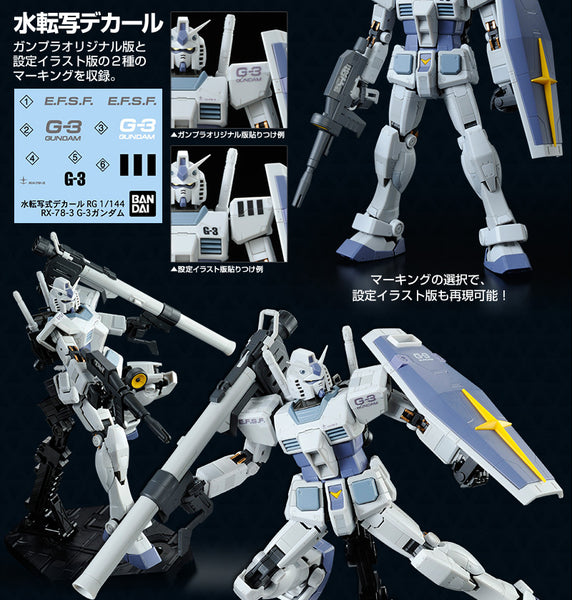 SheetNo:37417 <OrderPrice$250> #RX-78-3 G-3高達 (再販)=RG 機動戰士高達MSV 模型