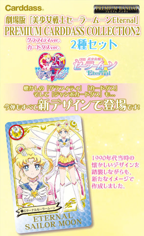 Z(ONLINESALES等通知現貨)No:705253 <Price$215> #(全2種)劇場版 美少女戰士Sailormoon Eternal Premium Edition2=CarddassMasters咭組【現貨 卡牌類】4549660705253