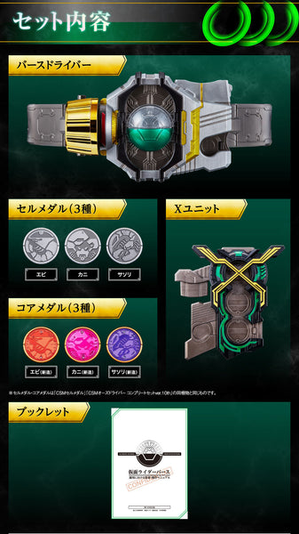 Z(ONLINESALES等通知現貨)No:803775 <Price$999> #腰帶Birth Driver & X Unit=幪面超人OOO C.S.M.【現貨 CSM】4549660803775