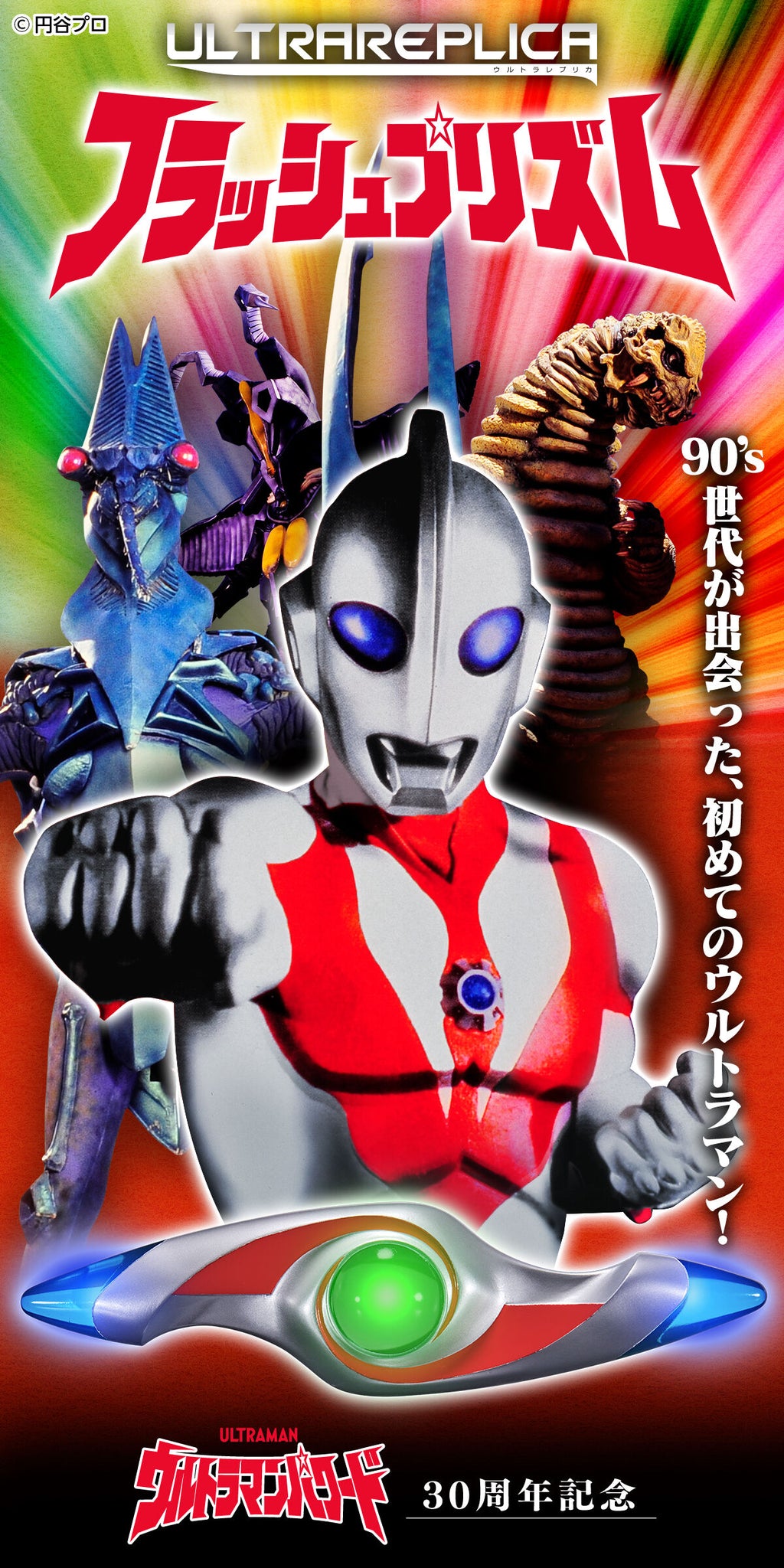 Z(ONLINESALES等通知現貨)No:965589 <Price$439> #變身器Flash Prism=Ultraman Powered Ultra Replica【現貨 ULTRA REPLICA】