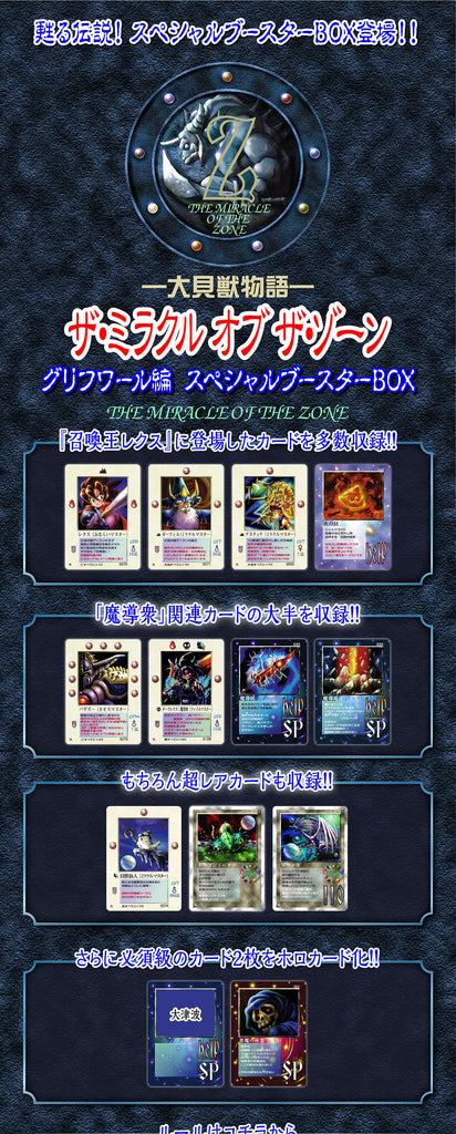 SheetNo:36107 #大貝獸物語MOZ 格里夫篇SP Booster BOX=召喚王MOZ