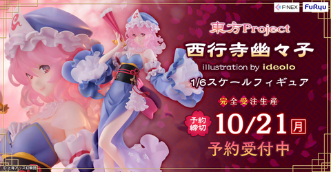 SheetNo:76595&76596 <OrderPrice$1333&$1550> #西行寺幽幽子=1/6 東方Project 插畫by ideolo figure