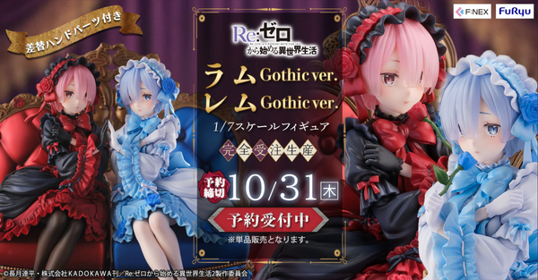 SheetNo:76597&76598 <OrderPrice$2095&$2095> #拉姆(Gothic Ver) or 蕾姆(Gothic Ver)=1/7 RE:Zero figure