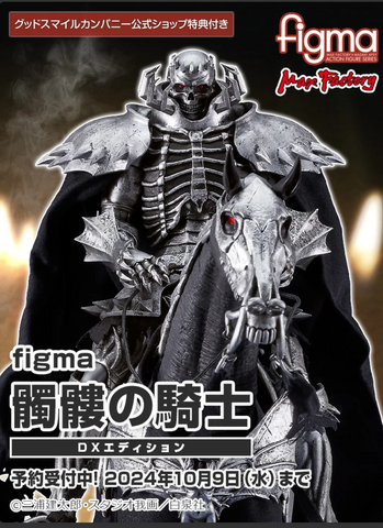 SheetNo:65491&65492 <OrderPrice$1008&$1245> #No.634-DX 骷髏騎士 DX版=figma