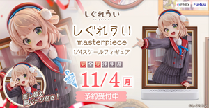 SheetNo:76836&76825 <OrderPrice$1450&$1650> #時雨羽衣=Mmasterpiece 1/4 時雨羽衣 半身figure (FuRyu Hobby Mall限定)