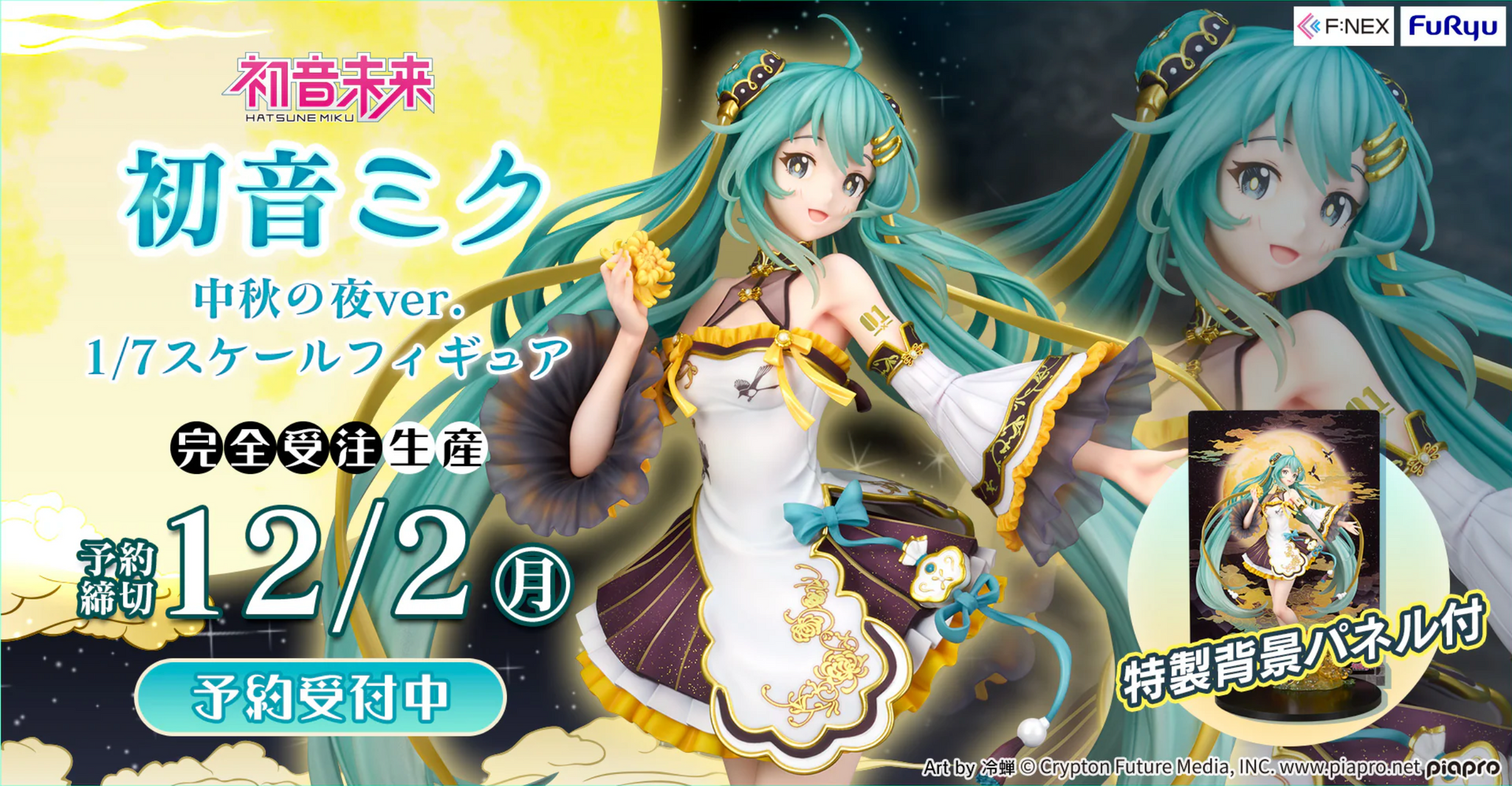 SheetNo:77026 <OrderPrice$1880> #(附有特製背景板)初音未來(中秋之夜Ver)=1/7 初音未來 figure (FuRyu Hobby Mall限定)