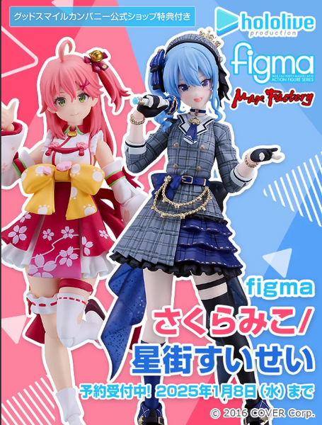 SheetNo:65739-65742 <OrderPrice各$579&$699> #No.641 櫻巫女or No.642 星街彗星(miComet Hololive Production)=figma(販路限定)