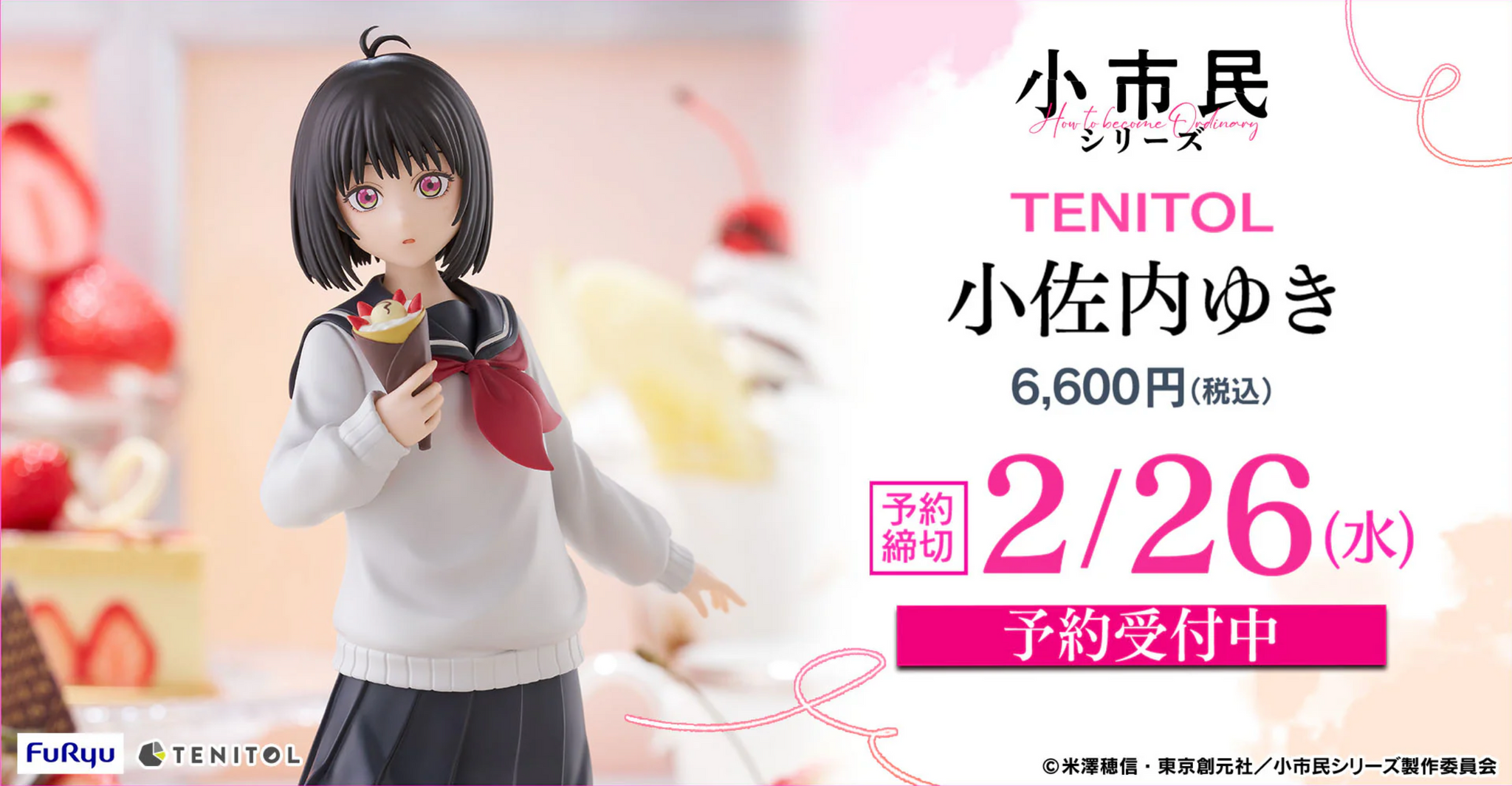 SheetNo:77299 <OrderPrice$344> #小佐內由紀=TENITOL 小市民 figure