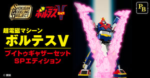 SheetNo:37608 <OrderPrice$791> #超電磁Machine V型電磁俠(V Together Set SP Edition)=Voltes V SMP盒玩