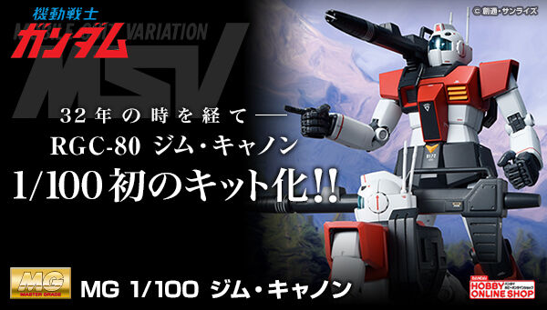 SheetNo:37648 <OrderPrice$375> #(日版2次25年3月份貨)RGC-80 砲擊型吉姆 (再販)=MG 機動戰士高達MSV 模型