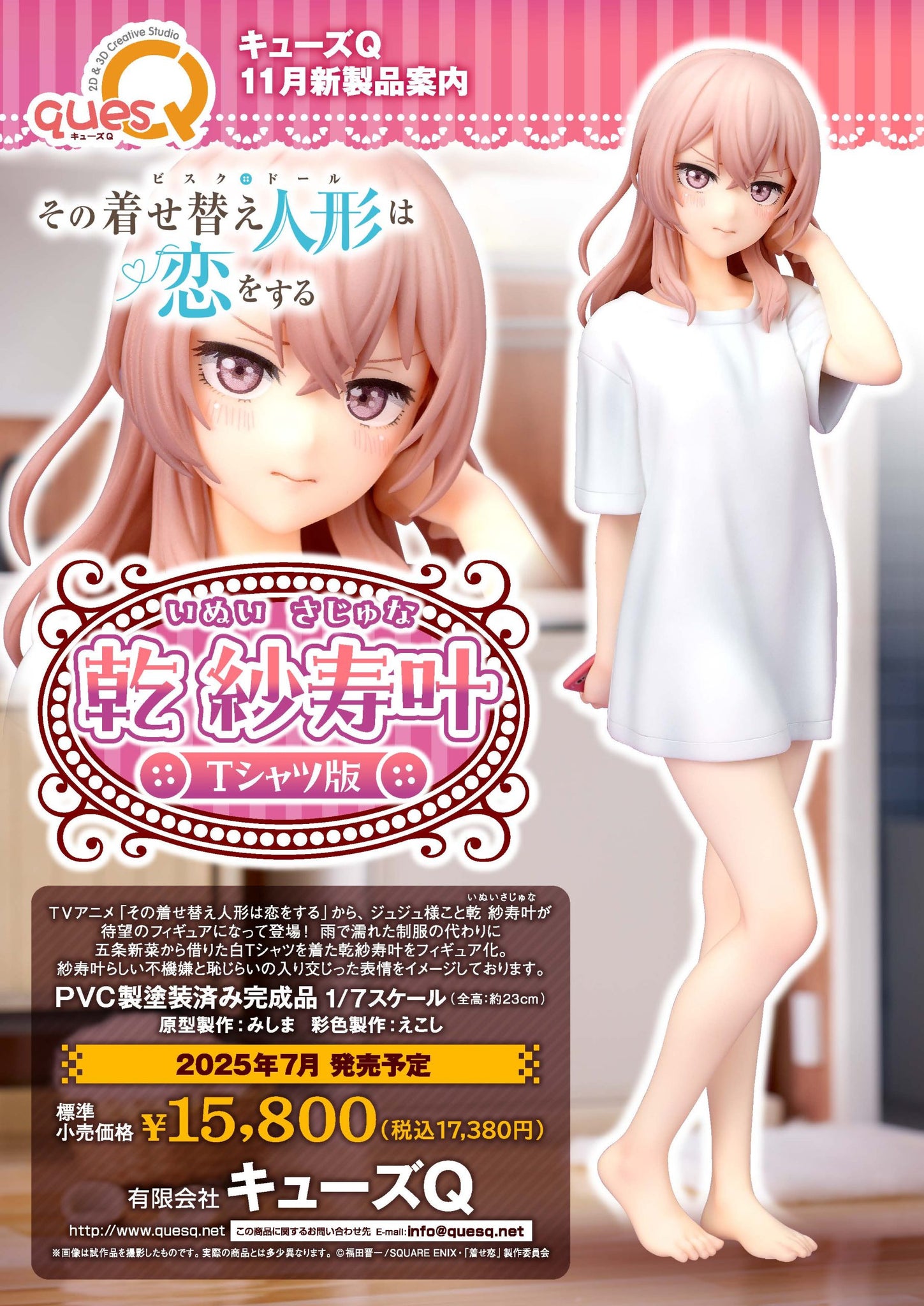 SheetNo:77116 <OrderPrice$979> #乾紗壽葉=1/7 戀上換裝娃娃 Figure