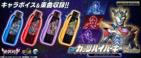 Z(ONLINESALES等通知現貨)No:587286 <Price$299> #DX Guts Hyper Key Premium Ultraman Z Key Set=咸旦超人Tiga DX【現貨 DX系列】4549660587286