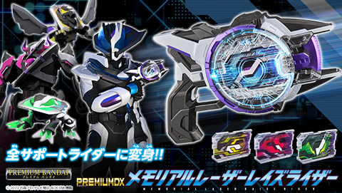 Z(ONLINESALES等通知現貨)No:107640 <Price$350> #Memorial Laser Raise Riser=幪面超人GEATS Premium DX【現貨 DX系列】4570118107640