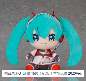 SheetNo:66070-66072 <OrderPrice各$150> #2018 Ver./2019 Ver./2020 Ver. 初音未來GT計畫 15週年紀念=手掌型玩偶