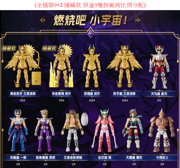 Z(ONLINESALES等通知現貨)No:530681 <Price$349> #(原盒9pcs) 聖鬥士星矢GV01 射手座的托付=布魯可 群星版 聖鬥士星矢 (盲盒)-Blokees【現貨 盒玩】810181530681