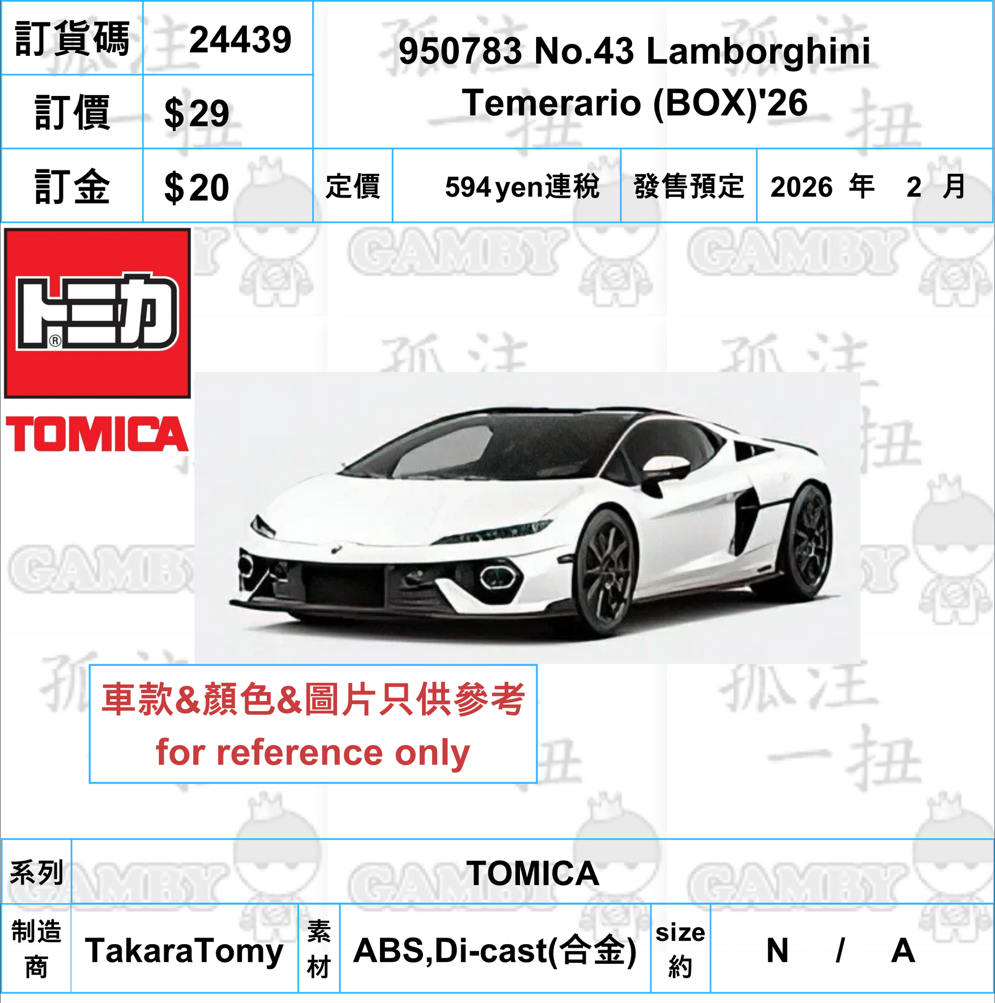 訂貨碼:24439 <訂價$29> #950783 No.43 Lamborghini Temerario (BOX)'26=TOMICA