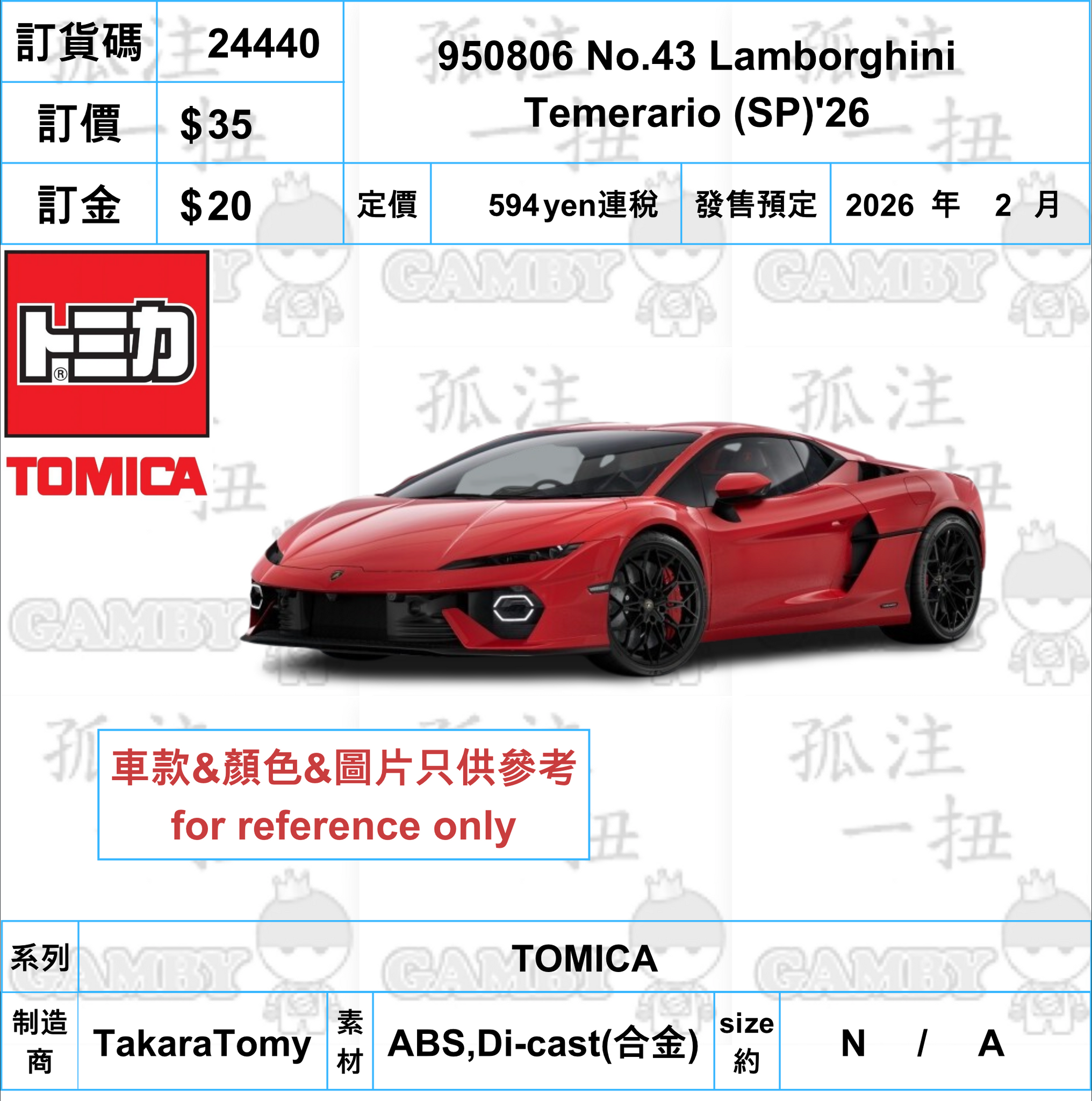 訂貨碼:24440 <訂價$35> #950806 No.43 Lamborghini Temerario (SP)'26=TOMICA