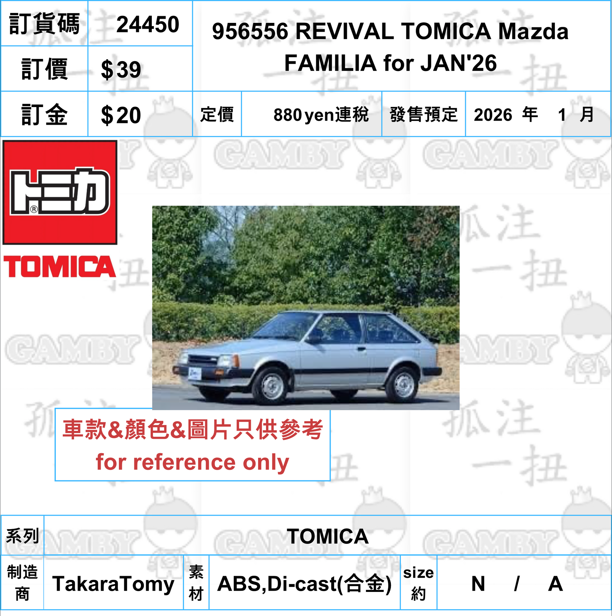 訂貨碼:24450 <訂價$39> #956556 REVIVAL TOMICA Mazda FAMILIA for JAN'26=TOMICA