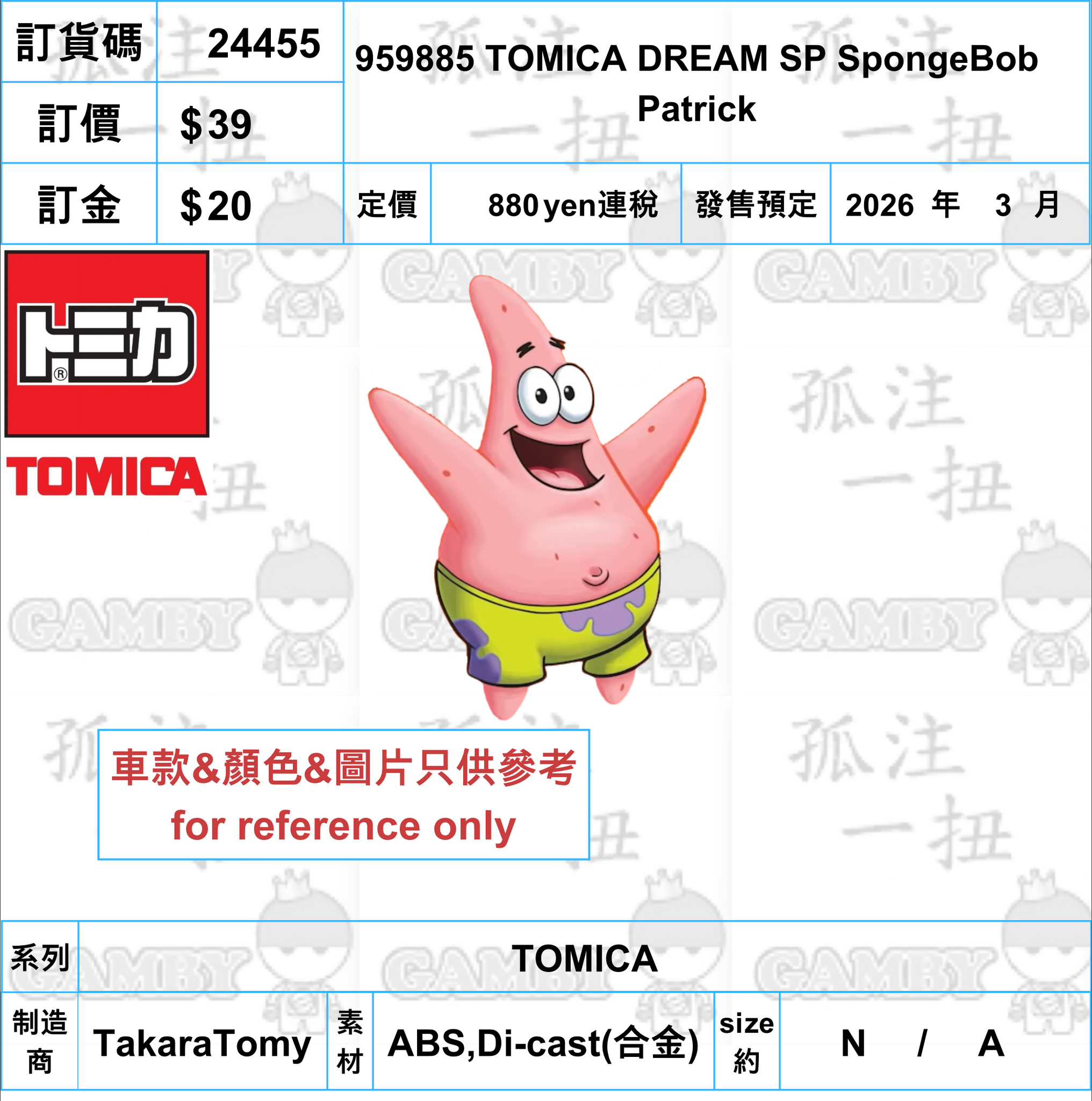 訂貨碼:24455 <訂價$39> #959885 TOMICA DREAM SP SpongeBob Patrick=TOMICA