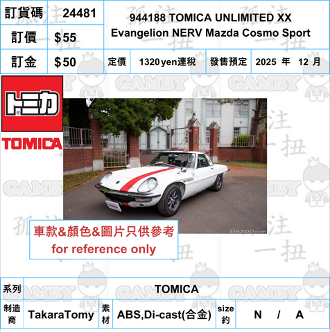 訂貨碼:24481 <訂價$55> #944188 TOMICA UNLIMITED XX Evangelion NERV Mazda Cosmo Sport=TOMICA