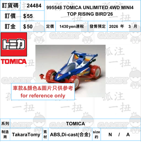 訂貨碼:24484 <訂價$55> #995548 TOMICA UNLIMITED 4WD MINI4 TOP RISING BIRD'26=TOMICA