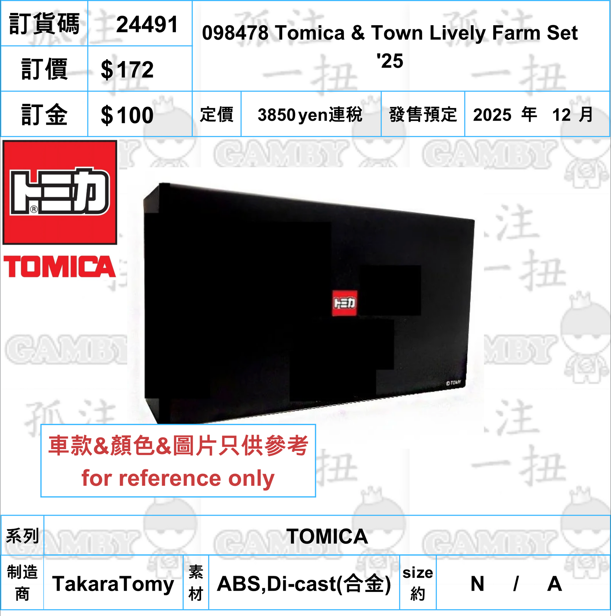 訂貨碼:24491 <訂價$172> #098478 Tomica & Town Lively Farm Set '25=TOMICA