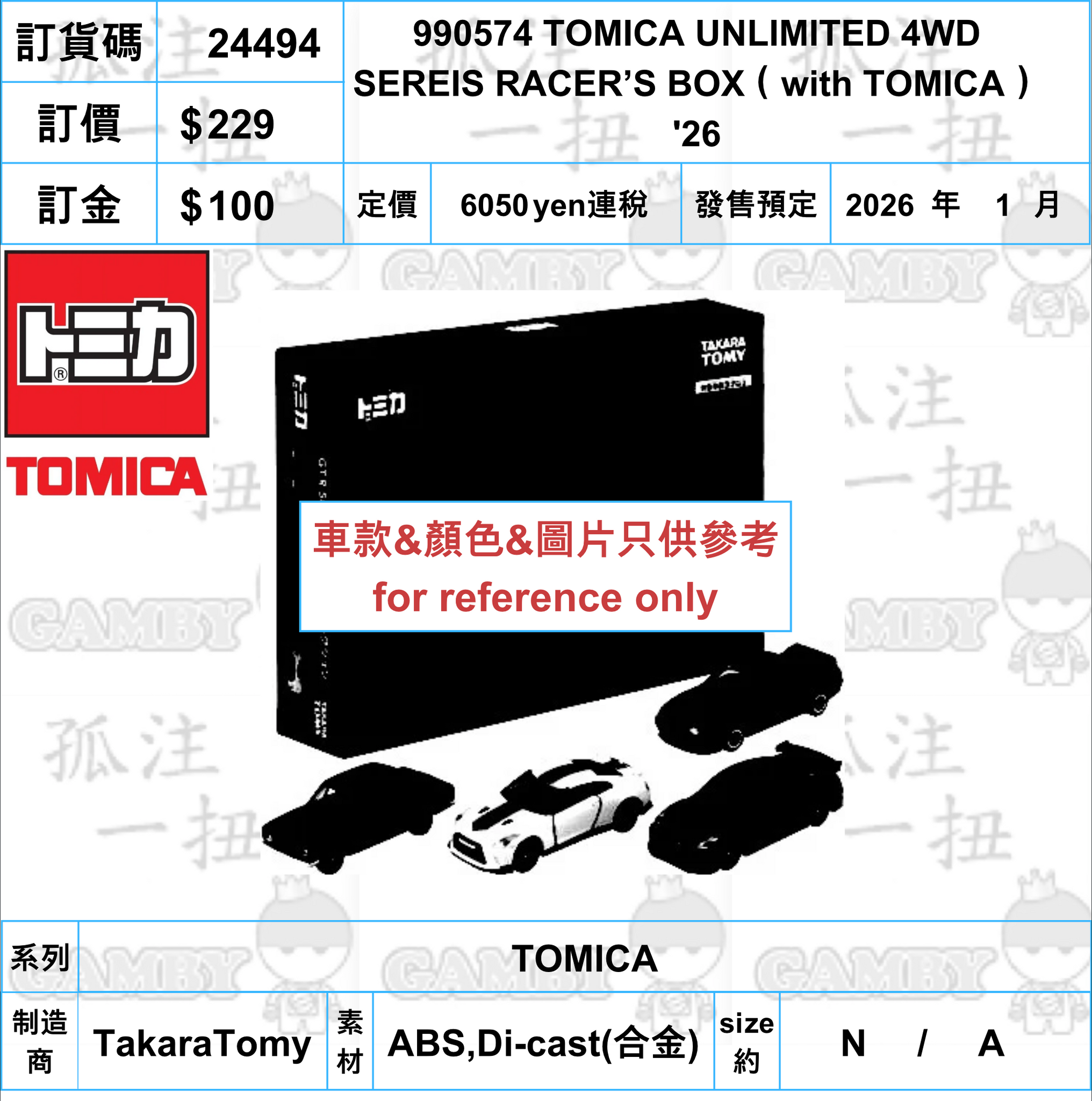 訂貨碼:24494 <訂價$229> #990574 TOMICA UNLIMITED 4WD SEREIS