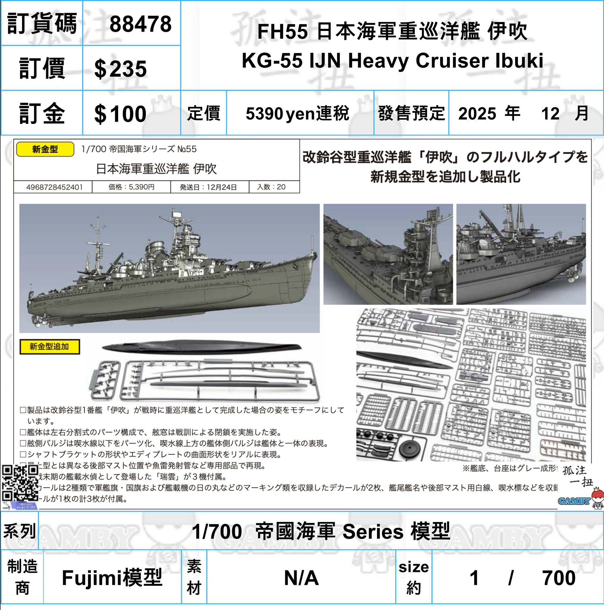 訂貨碼:88478 <訂價$235> #(免手續費)FH55 日本海軍重