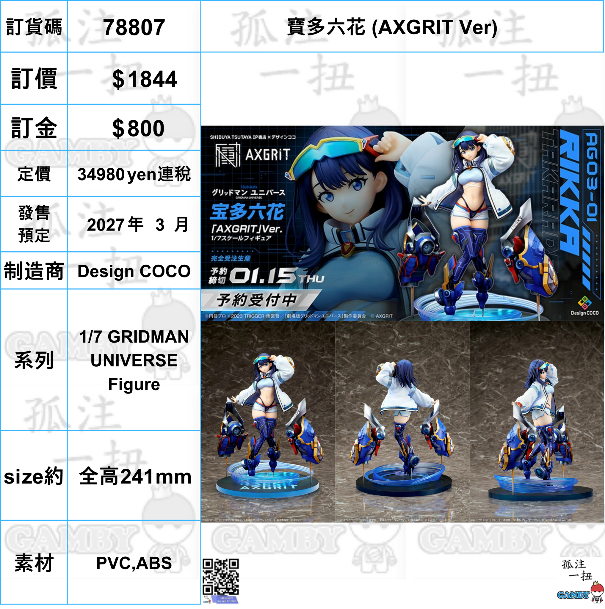 訂貨碼:78807 <訂價$1844> #(免手續費)寶多六花 (AXGRIT Ver)=1/7 GRIDMAN UNIVERSE Figure