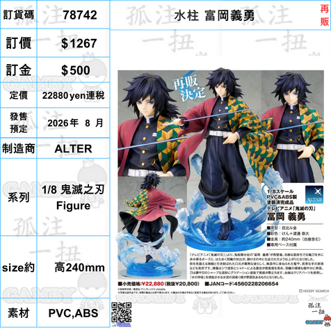 鬼滅の刃 豪華箔押し！！C105 コミケ　富岡義勇 4560228206654.jpg?v=1758092811