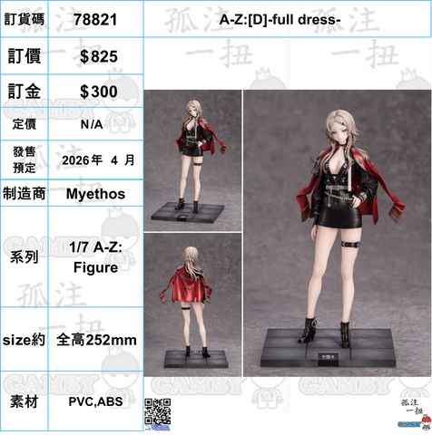 訂貨碼:78821 <訂價$825> #(免手續費)A-Z:[D]-full dress-=1/7 A-Z: Figure