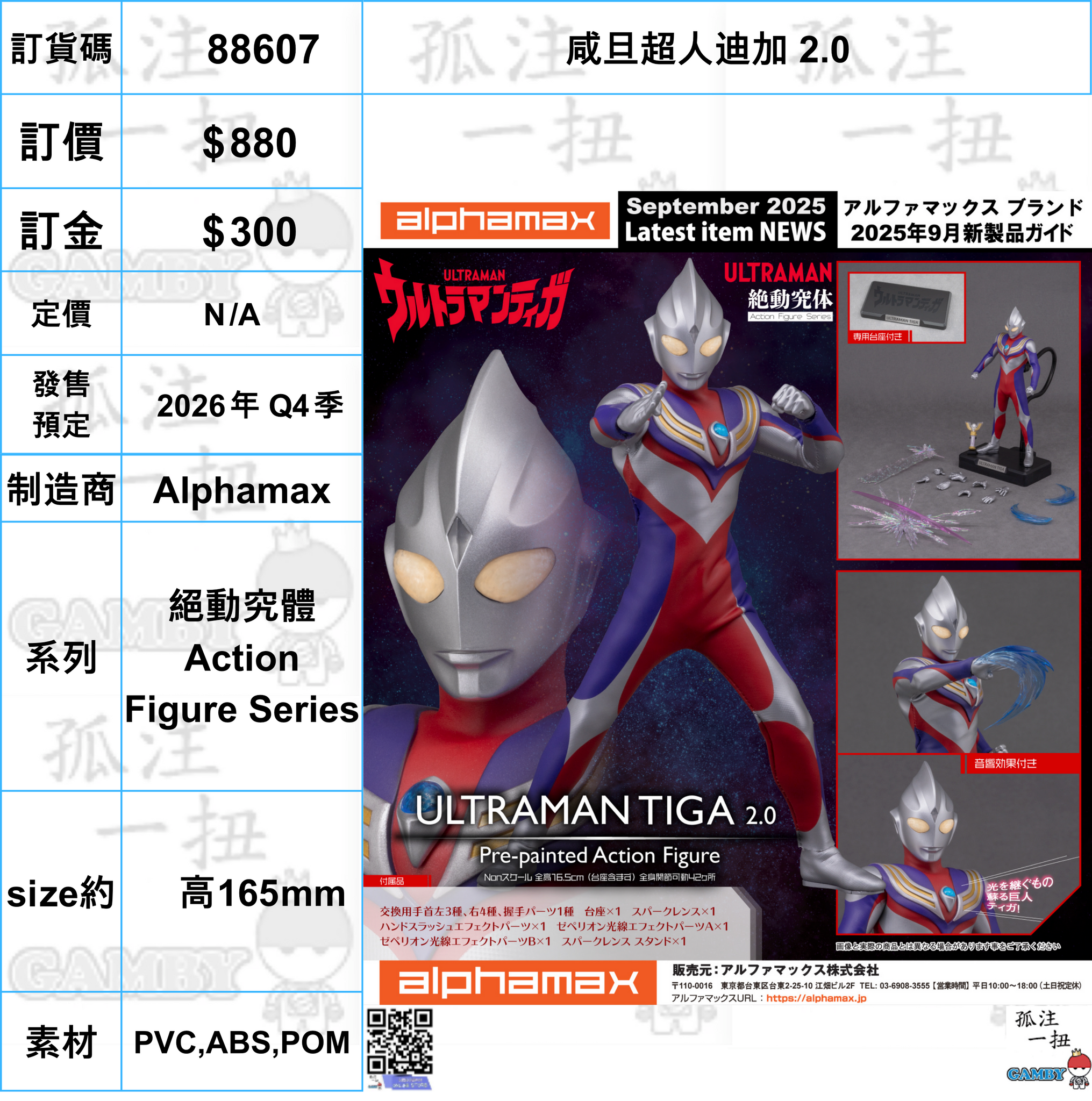 訂貨碼:88607 <訂價$880> #(免手續費)咸旦超人迪加 2.0=絕動究體Action Figure Series