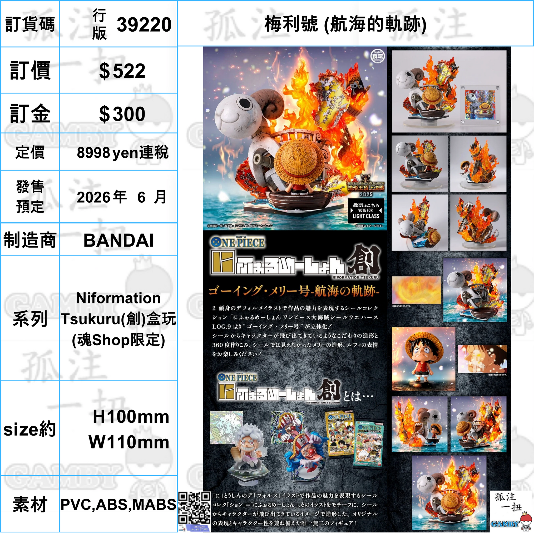 訂貨碼:39220 <訂價$522> #(行版)梅利號 (航海的軌跡)=Niformation Tsukuru(創)盒玩