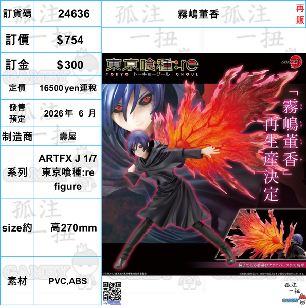 訂貨碼:24636 <訂價$754> #(免手續費)霧嶋董香(再販